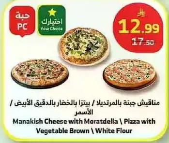 Manakish Cheese with Moratdella / Pizza with Vegetable Brown / White Flour