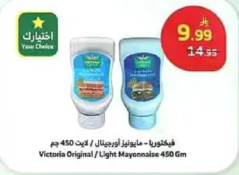 Victoria Original / Light Mayonnaise 450 gm