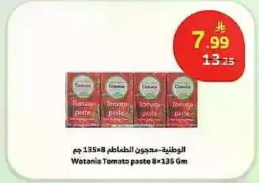 Wataniya Tomato paste 8x135 gm