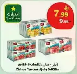جيلي بالنكهات 6×85 جرام