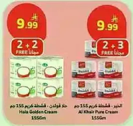 Hala Golden Cream and Al Khair Pure Cream, 155g each.