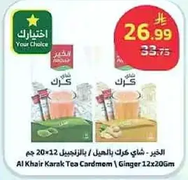 الخير كرات بالشاي / بالهيل 20 جرام 12×20