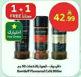دايفيدوف - قهوه بالنكهات 90 جرام