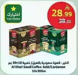 Al Khair Saudi Coffee Gold/Cardamon 10x30Gm
