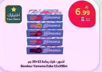 Gandour Yamama Cake 12x200Gm