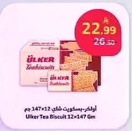 اولكر بسكويت شاي 12×147 جرام