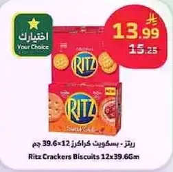 ريتز - بسكويت كراكرز 12x39.6 جرام