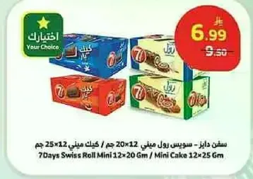 7Days Swiss Roll Mini 12x20 Gm / Mini Cake 12x25 Gm