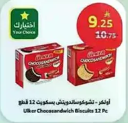 Ulker Chocosandwich Biscuits 12 Pc