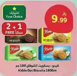كيدو بسكويت الشوفان 180 جرام