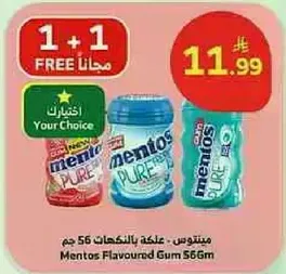 منتوس - علكه بالنكهات 56 جرام