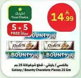 Galaxy / Bounty Chocolate Pieces 25 Gm