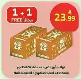 نولا باوز مصري محمص 15x24 جرام