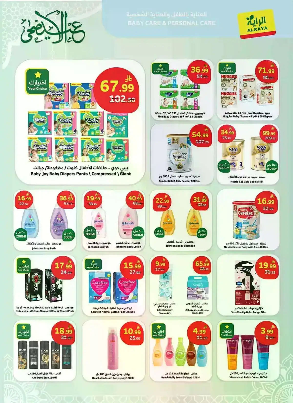 EID MUBARAK DEALS - Page 19