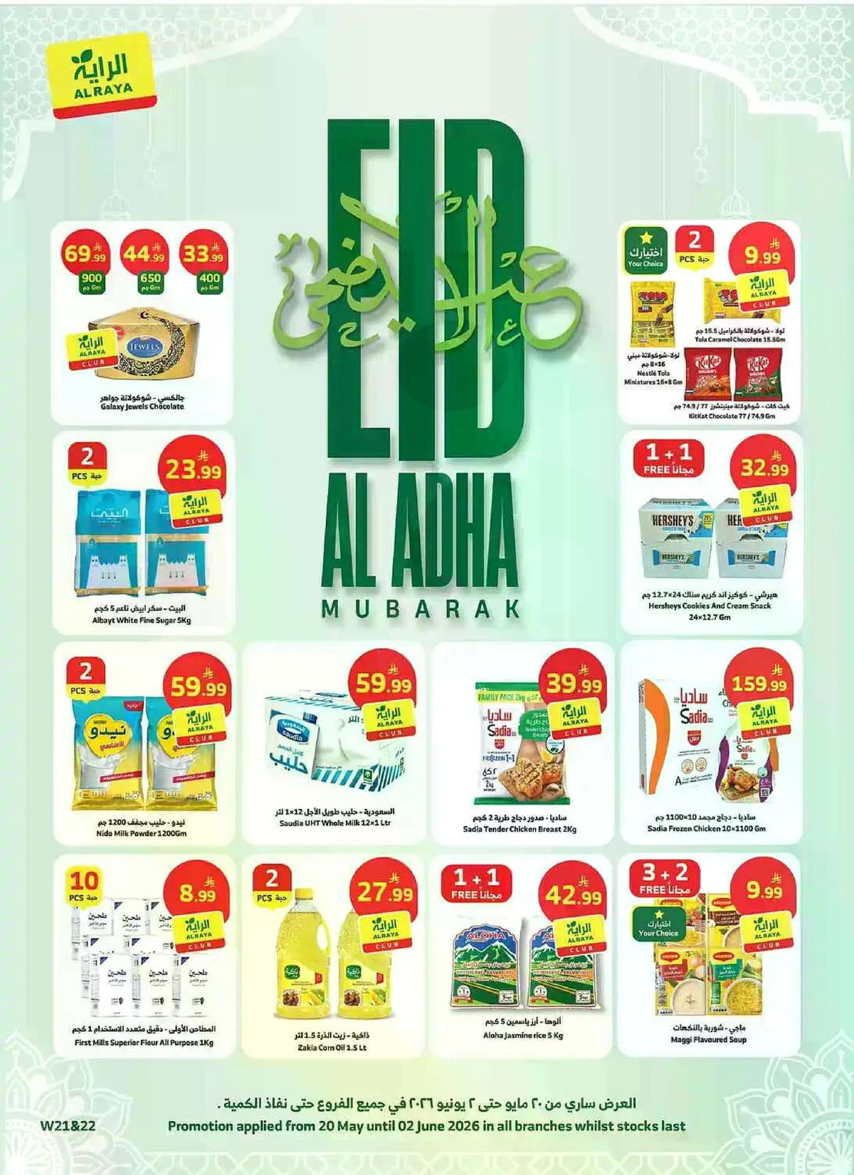 EID MUBARAK DEALS