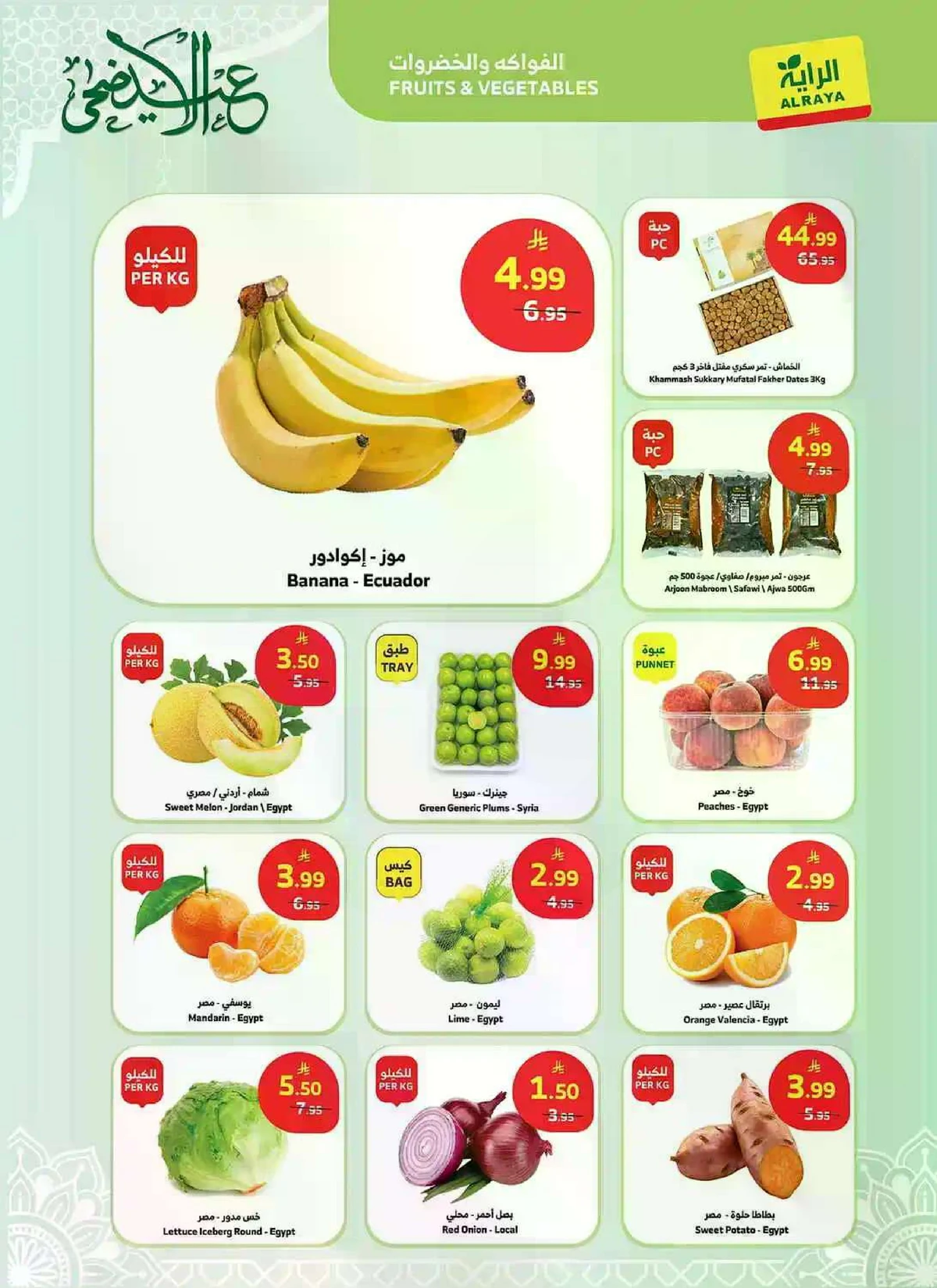عروض عيد مبارك - صفحة 20