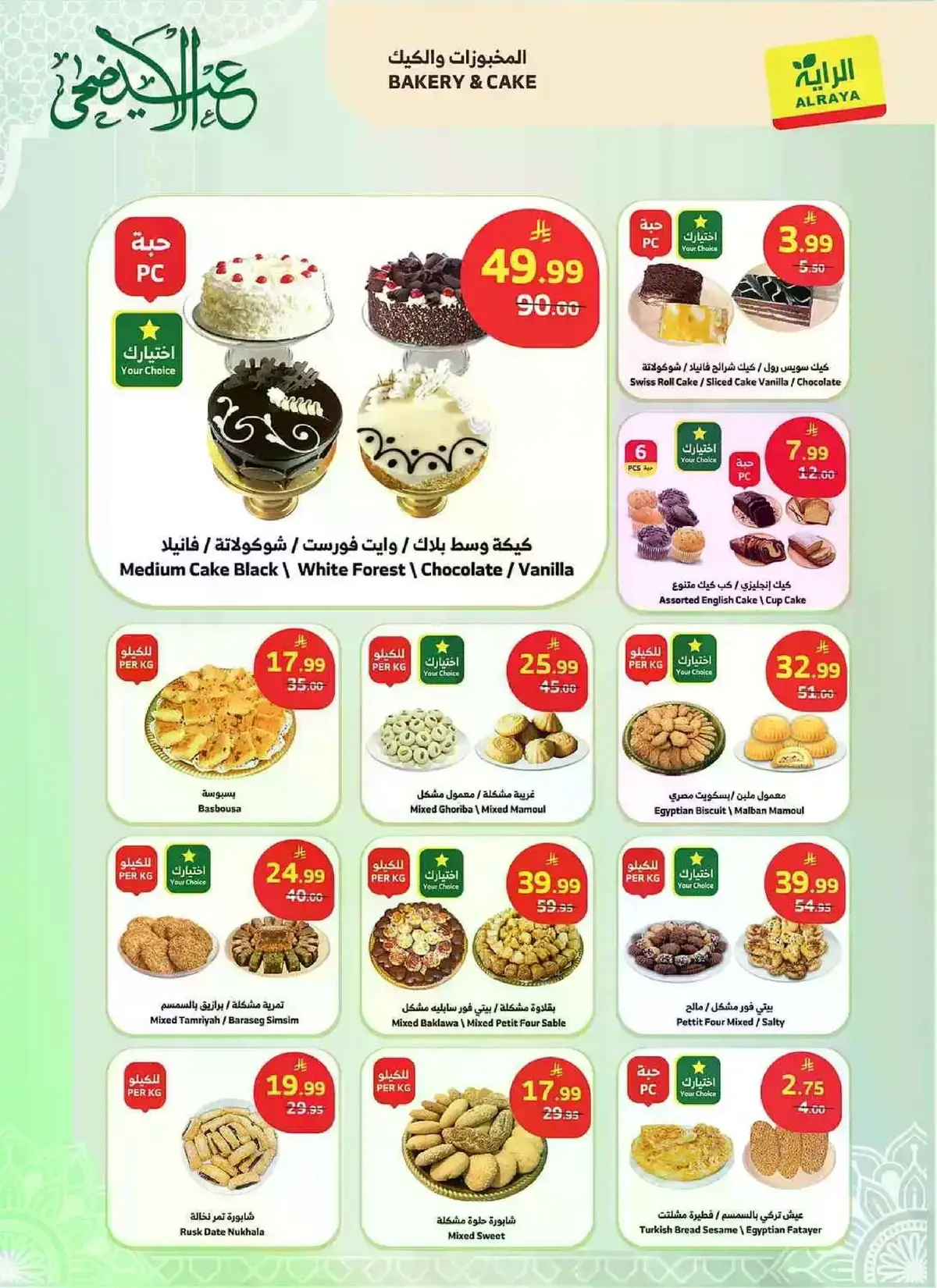 EID MUBARAK DEALS - Page 21