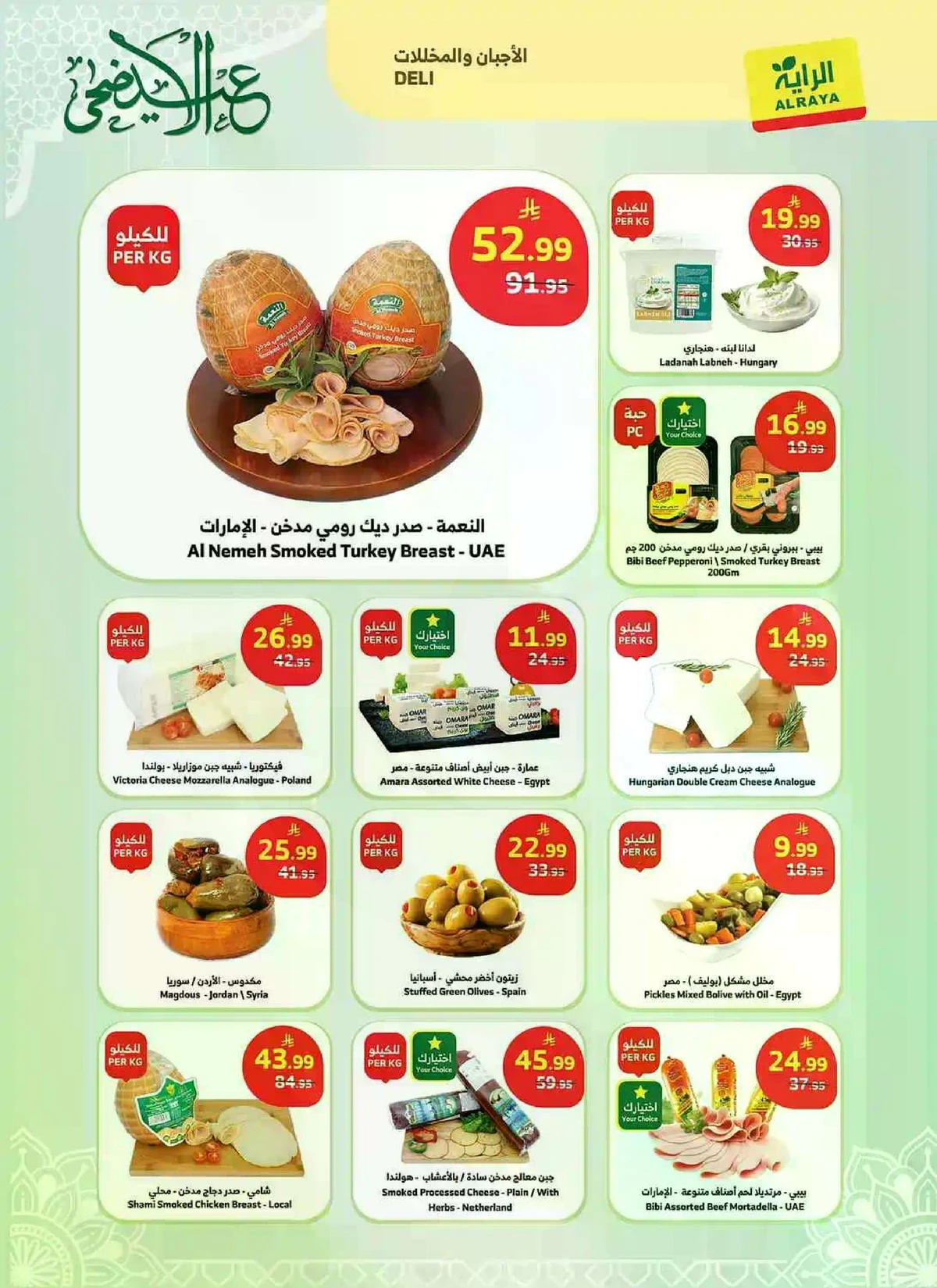 عروض عيد مبارك - صفحة 22