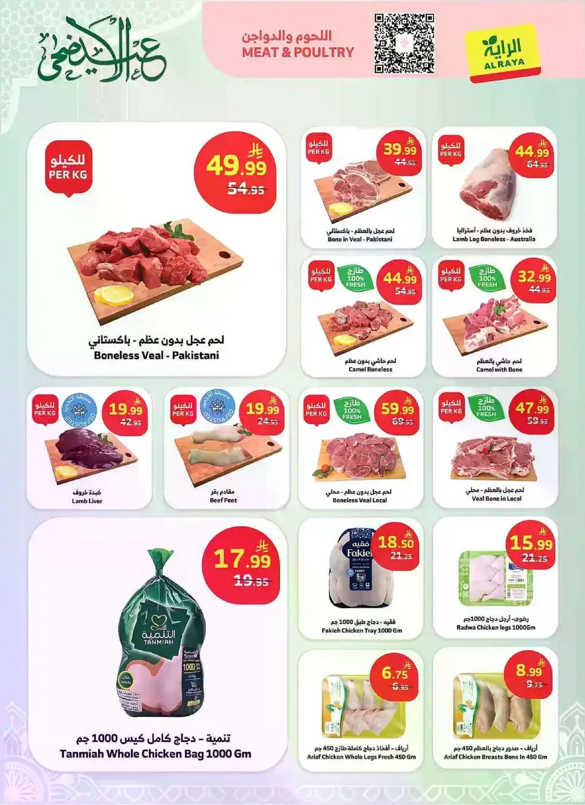 EID MUBARAK DEALS - Page 23