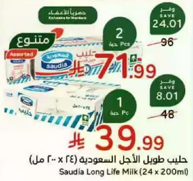 Saudia Long Life Milk (24 x 200ml)