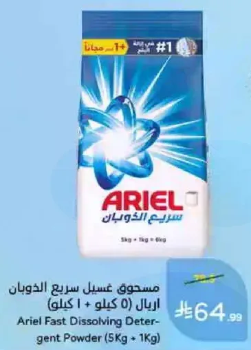 Ariel Fast Dissolving Detergent Powder (5Kg + 1Kg)