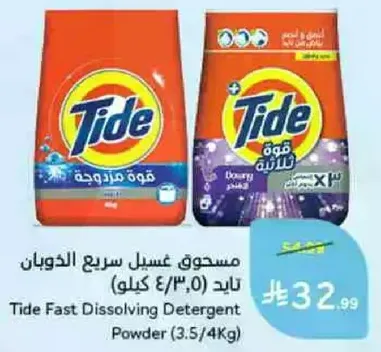 Tide Fast Dissolving Detergent Powder (3.5/4Kg)