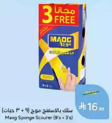 سلك بالبلاستيك موح (9 + 3 حبات)