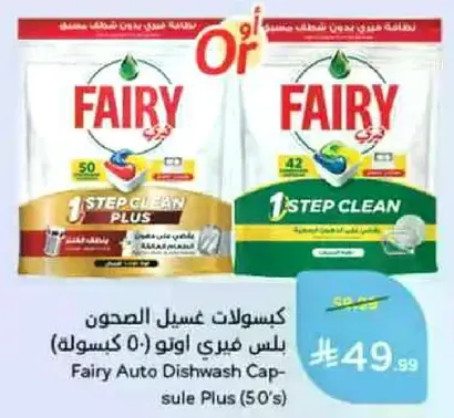 Fairy Auto Dishwash Capsule Plus (50's)