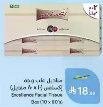 مناديل علي وجه اكستلس (10 × 80 منديل)