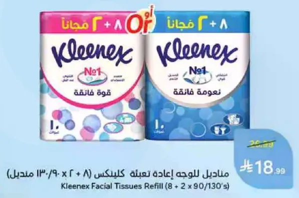 مناديل للوجه اعاده تعبيه كلينكس (8 + 2 × 90/130)
