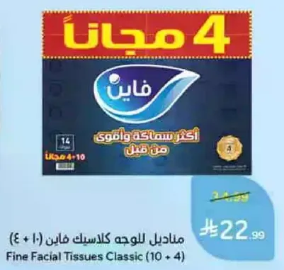 Fine Facial Tissues Classic (10 + 4)