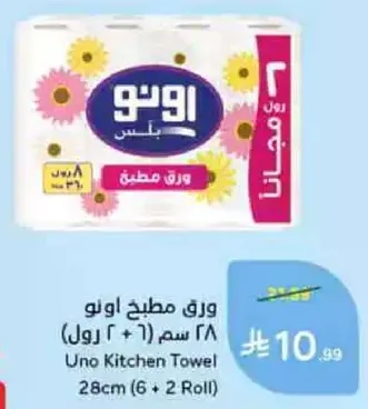 ورق مطبخ اونو 28 سم (6 + 2 رول)