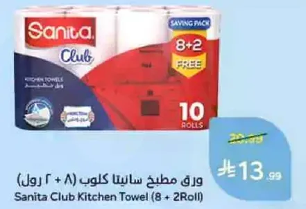 ورق مطبخ سانيتا كلوب (8 + 2 رول)