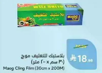 بلاستيك للتغليف موح (30 سم × 200 متر)