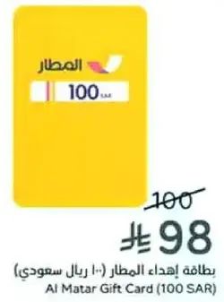 Al Matar Gift Card (100 SAR)