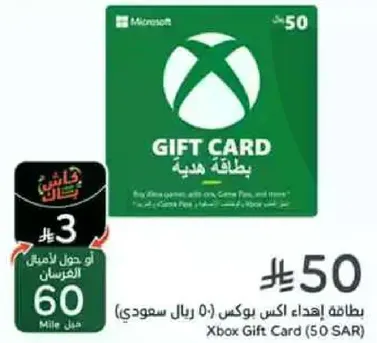 Xbox Gift Card (50 SAR)