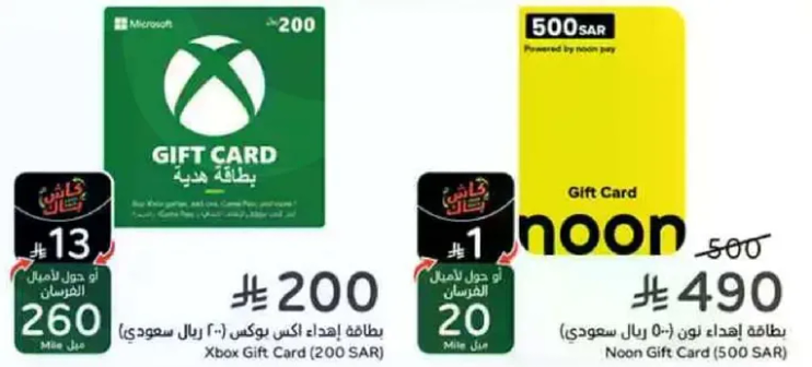 Gift Card for Xbox (200 SAR)