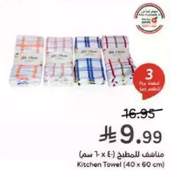 Kitchen Towel (40 x 60 cm)