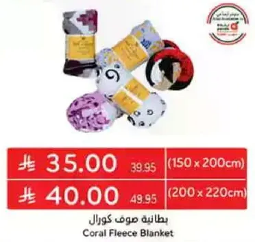 بطانيه صوف كورال