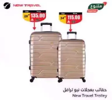 حقايب بعجلات نيو ترابل