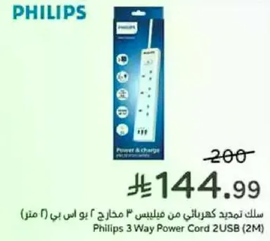 سلك تمديد كهربايي من فيليبس 3 مخارج 2 يو اس بي (6 متر)