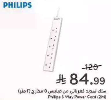 سلك تمديد كهربايي من فيليبس 5 مخارج (2 متر)
