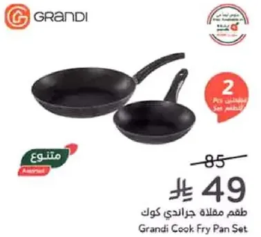 طقم مقلاه جراندي كوك