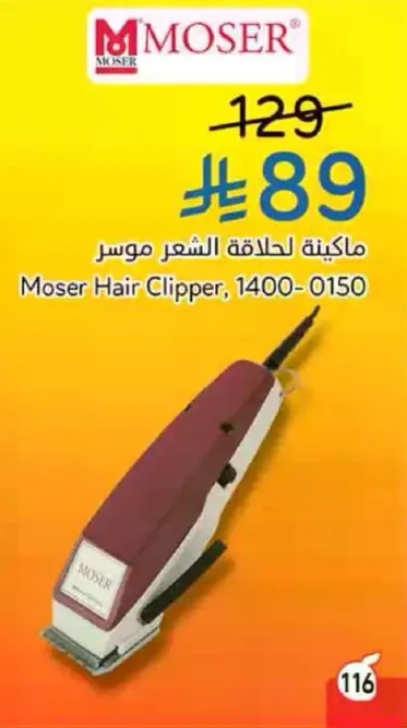 Moser Hair Clipper, 1400-0150