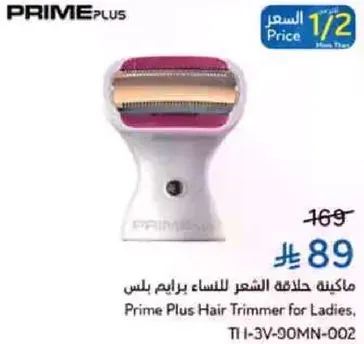 ماكينه حلاقه الشعر للنساء برايم بلس