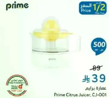 Prime Citrus Juicer, CJ-001
