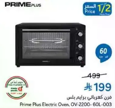فرن كهربايي برايم بلس