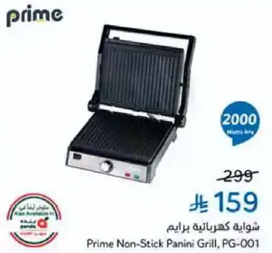 Prime Non-Stick Panini Grill, PG-001