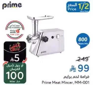 ماكينه لحم برايم، MM-001