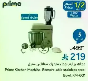 Prime Kitchen Machine, Remove-able stainless steel Bowl, KM-001
